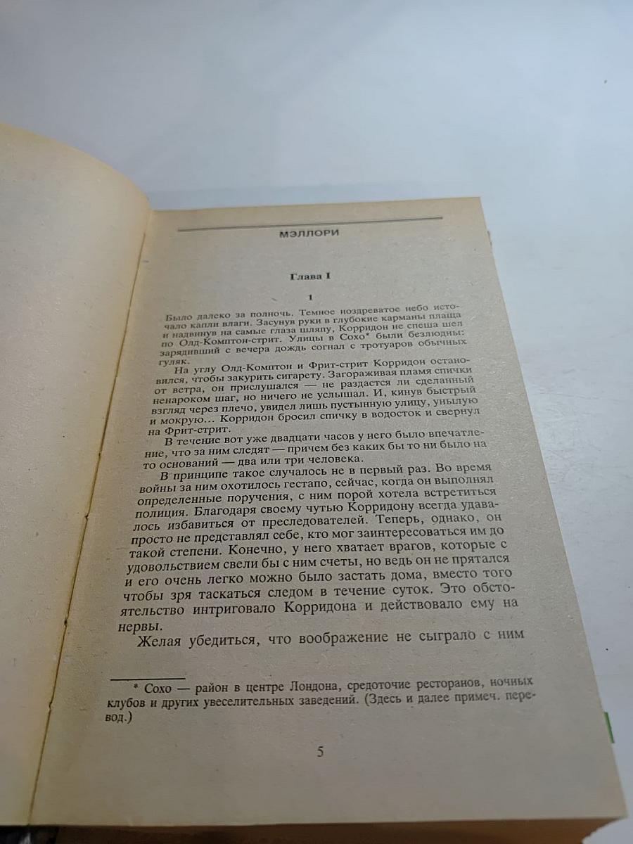 Чейз. Избранные произведения. Том 1: Мэллори. Весна в Париже
