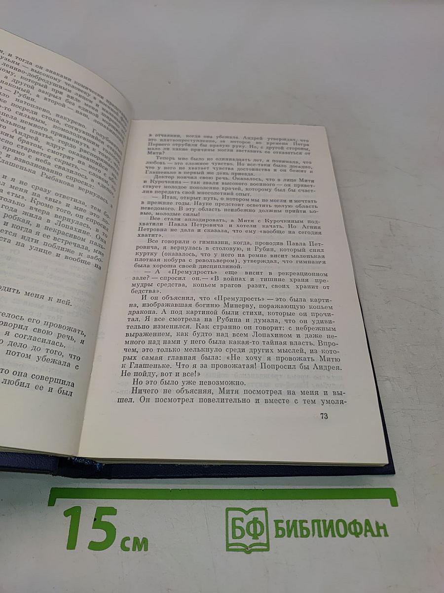 Собрание сочинений в восьми томах. Том четвертый. Открытая книга