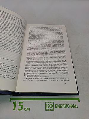 Собрание сочинений в восьми томах. Том четвертый. Открытая книга