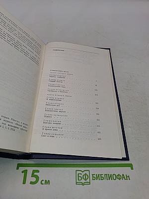 Собрание сочинений в восьми томах. Том четвертый. Открытая книга