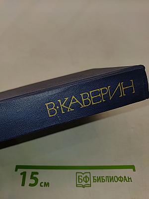 Собрание сочинений в восьми томах. Том четвертый. Открытая книга