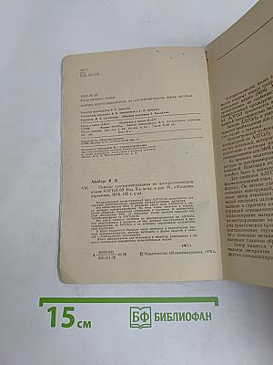 Основы программирования на алгоритмическом языке АЛГОЛ-60