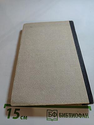 Чейз. Избранные произведения. Том 1: Мэллори. Весна в Париже