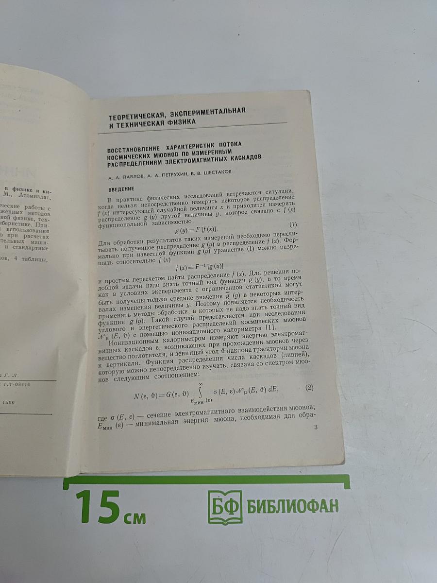 Инженерно-математические методы в физике и кибернетике
