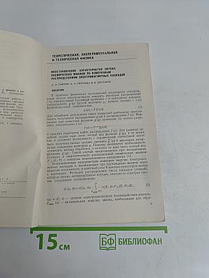 Инженерно-математические методы в физике и кибернетике