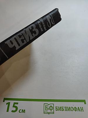 Чейз. Избранные произведения. Том 1: Мэллори. Весна в Париже