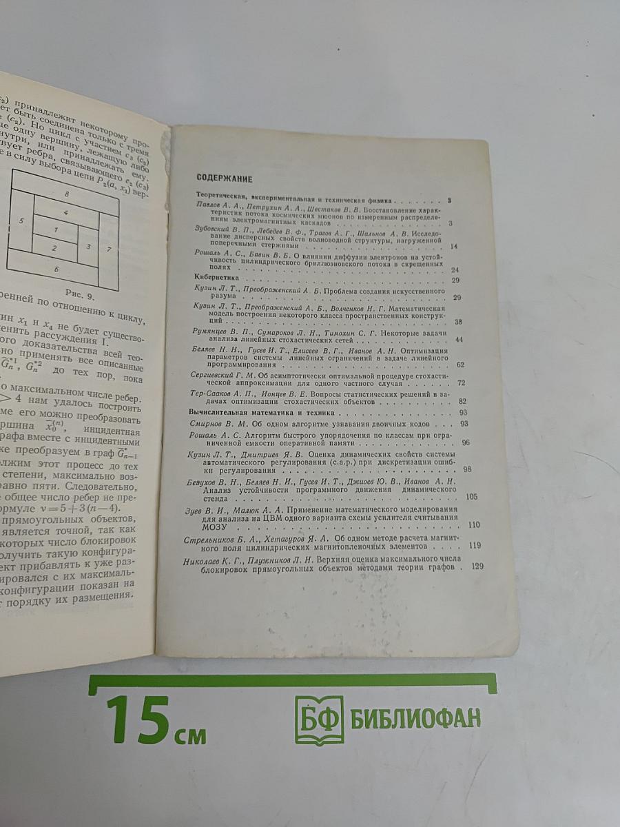 Инженерно-математические методы в физике и кибернетике
