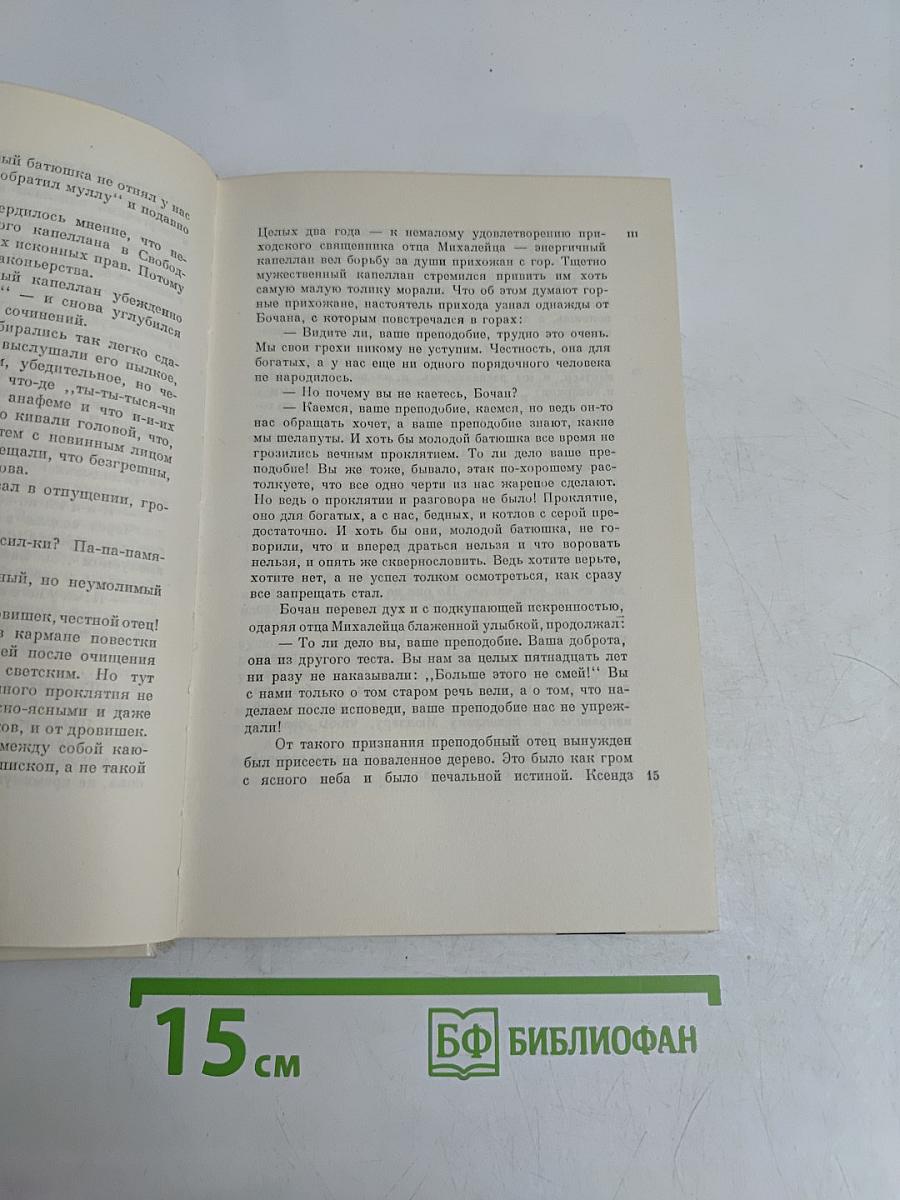 Борьба за души и другие рассказы