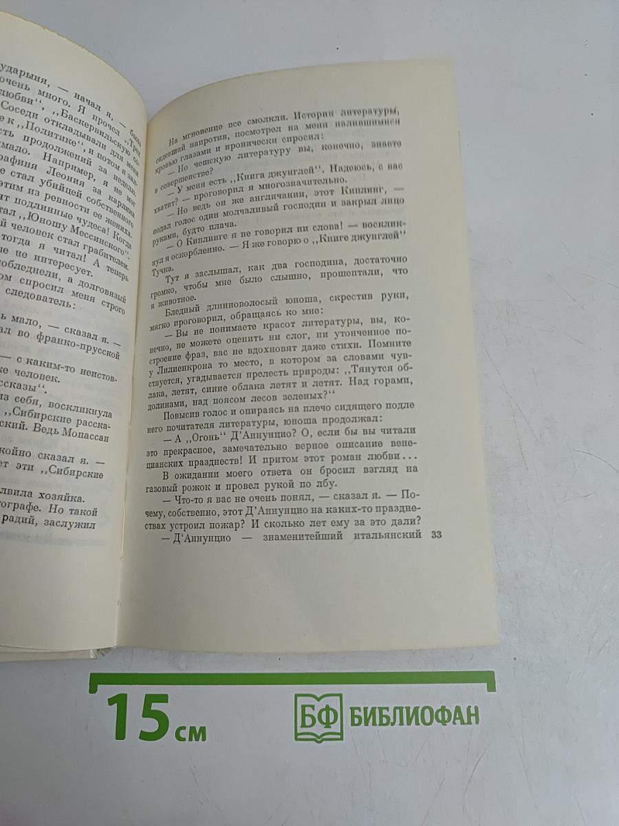 Борьба за души и другие рассказы