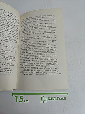 Борьба за души и другие рассказы
