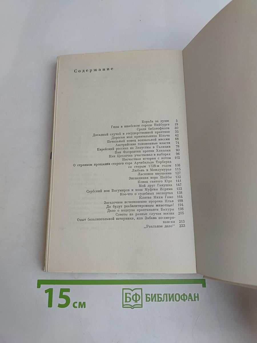 Борьба за души и другие рассказы