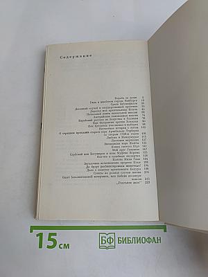 Борьба за души и другие рассказы