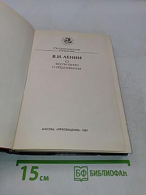 О воспитании и образовании