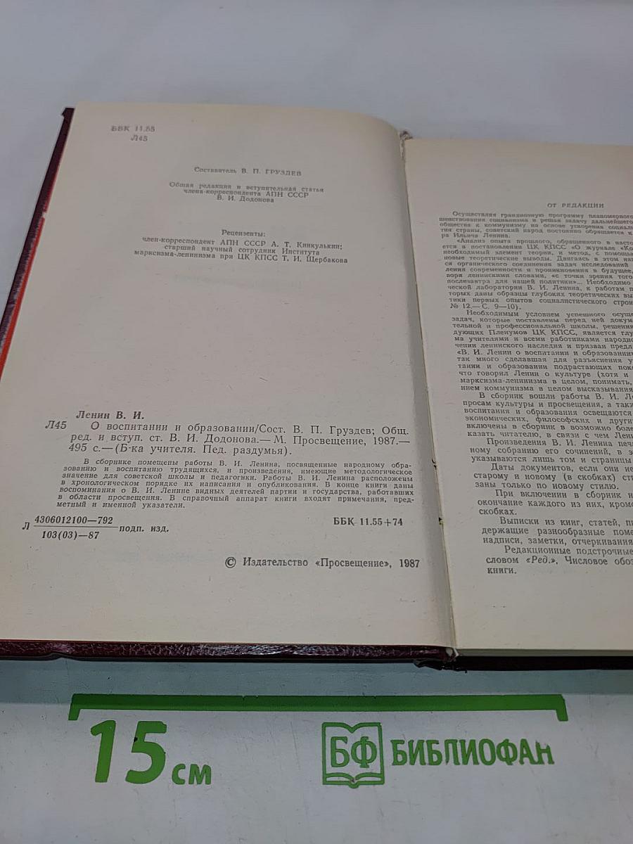 О воспитании и образовании