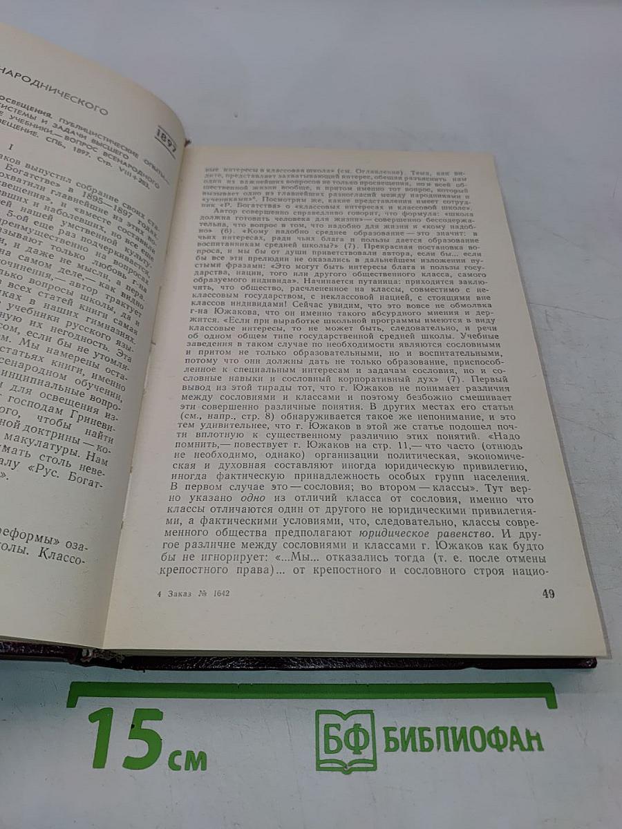 О воспитании и образовании