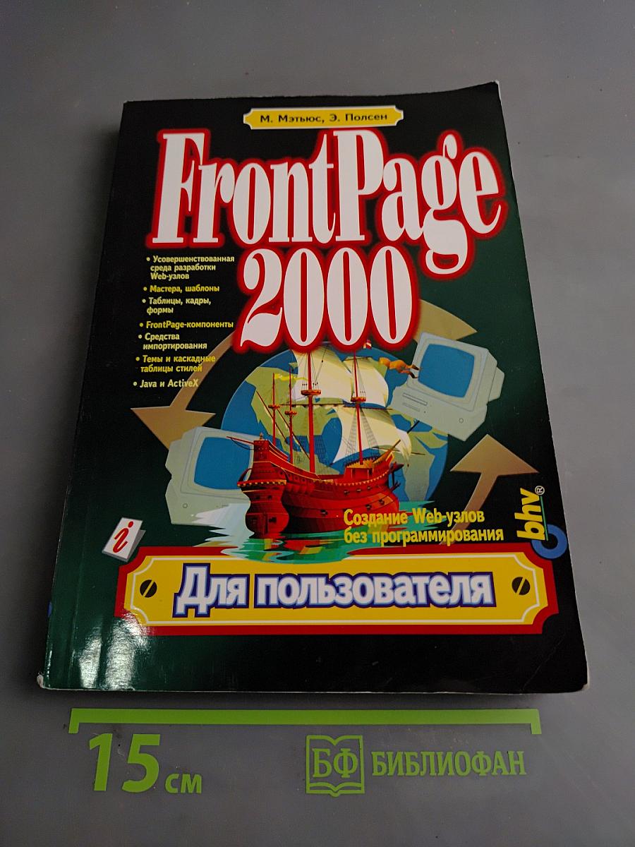 FrontPage 2000