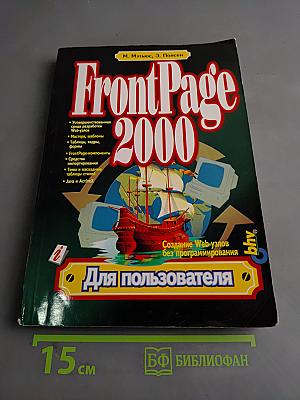 FrontPage 2000