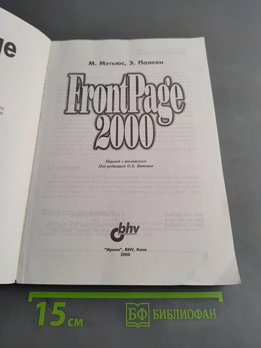 FrontPage 2000