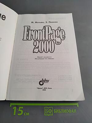 FrontPage 2000