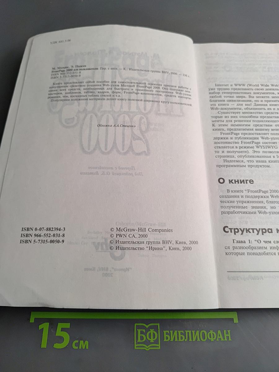 FrontPage 2000