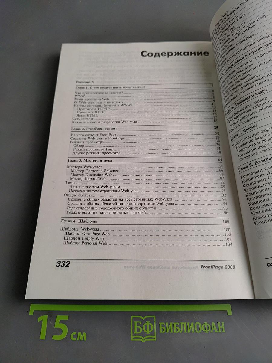 FrontPage 2000