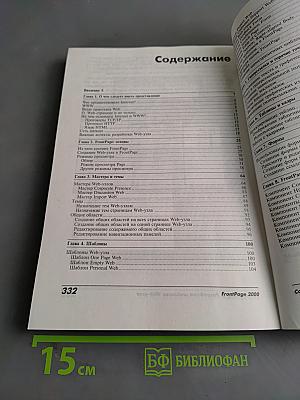FrontPage 2000