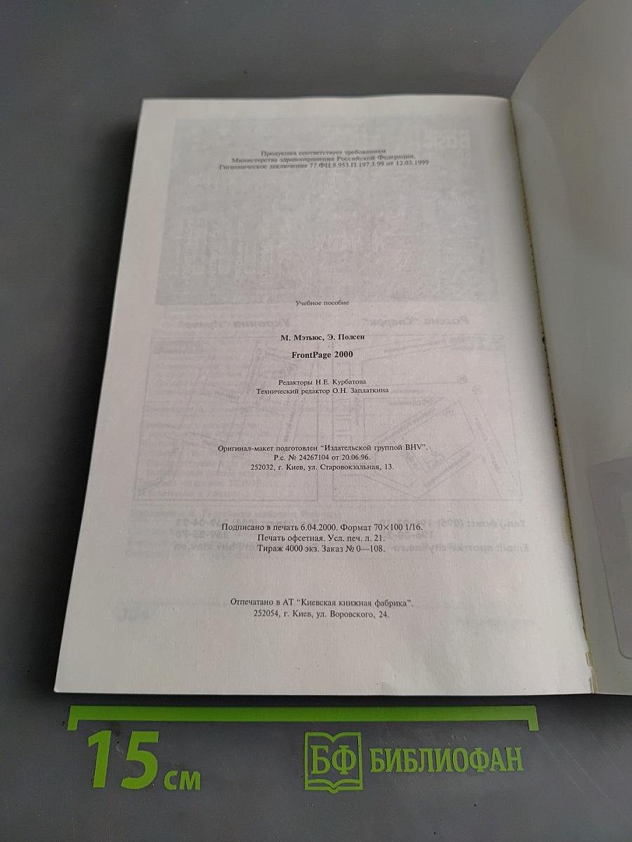 FrontPage 2000