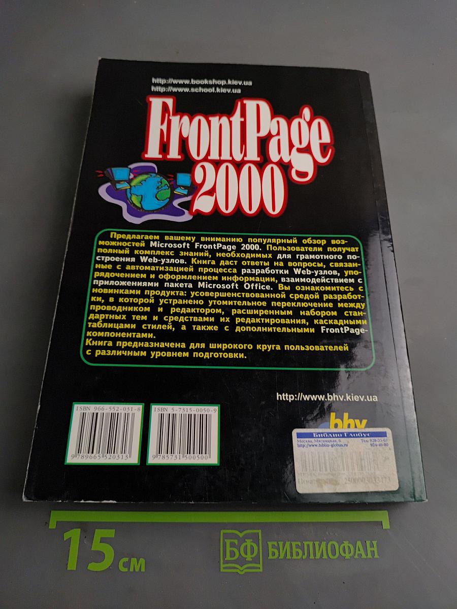 FrontPage 2000