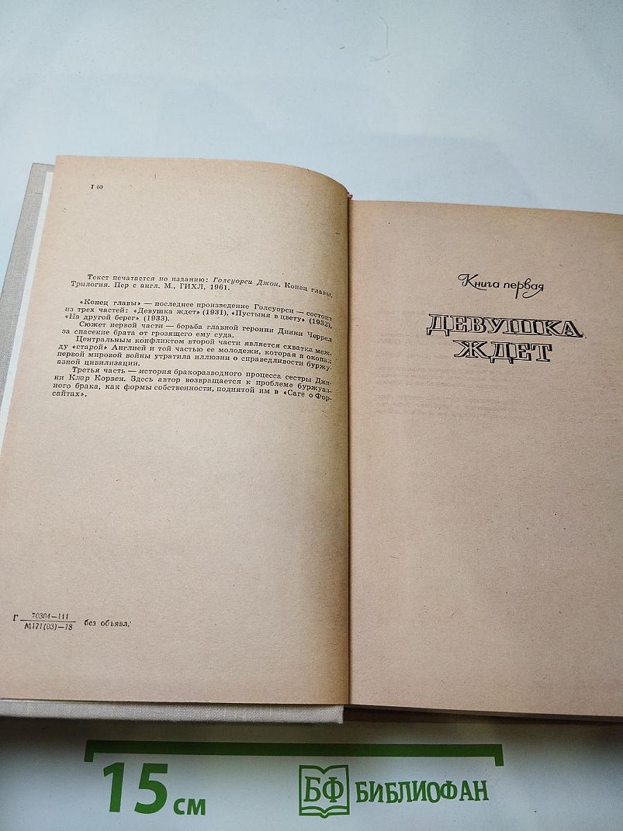 Конец Главы. Трилогия