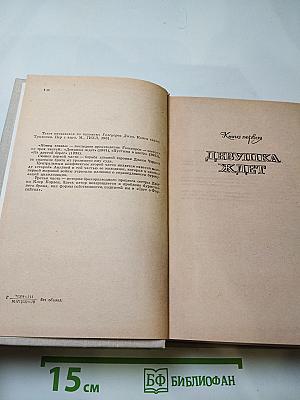 Конец Главы. Трилогия