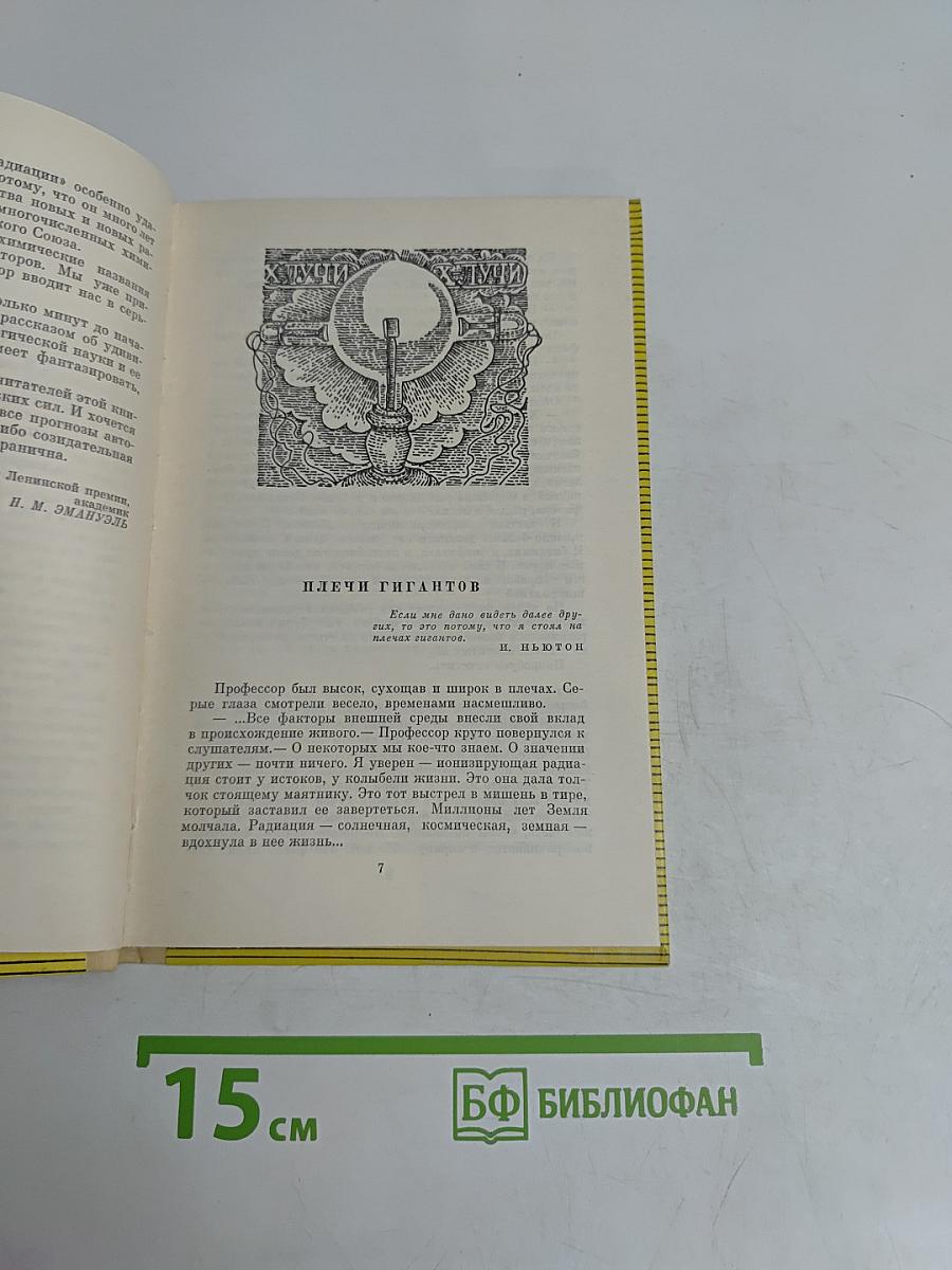 Рожденная атомом