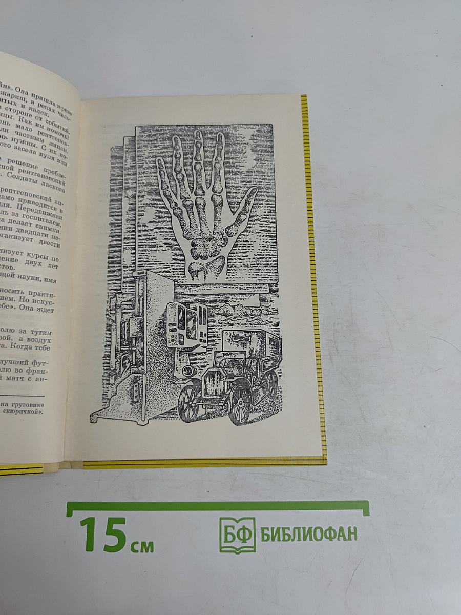 Рожденная атомом