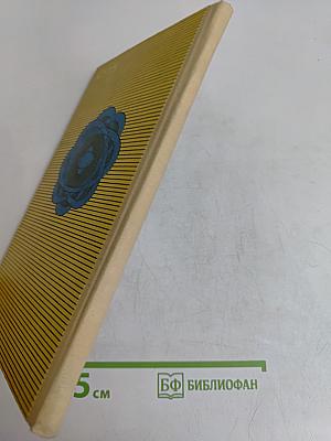 Рожденная атомом