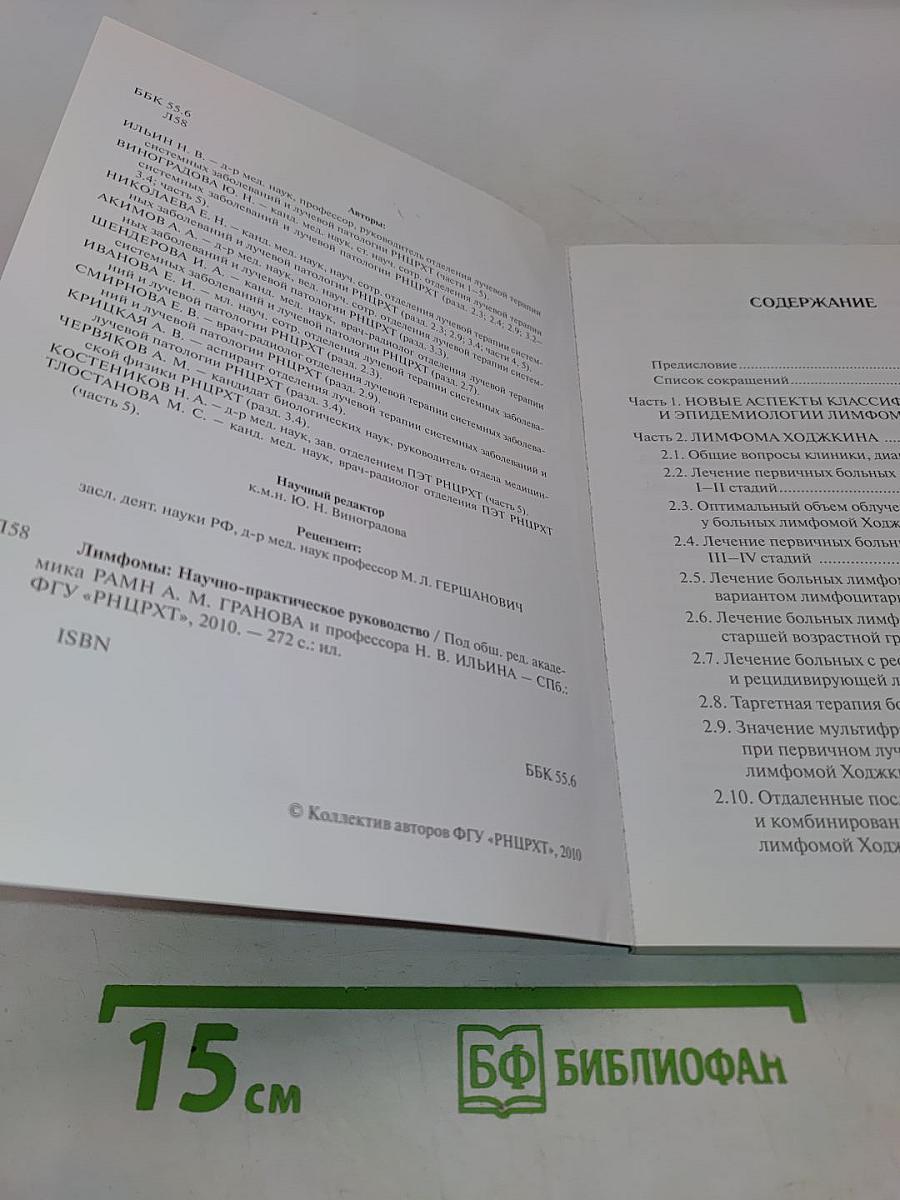 Лимфомы
