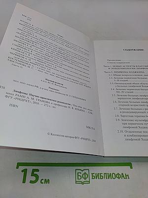 Лимфомы