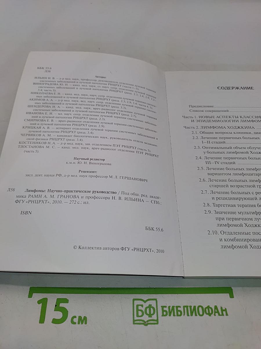 Лимфомы