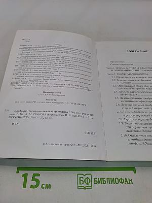 Лимфомы