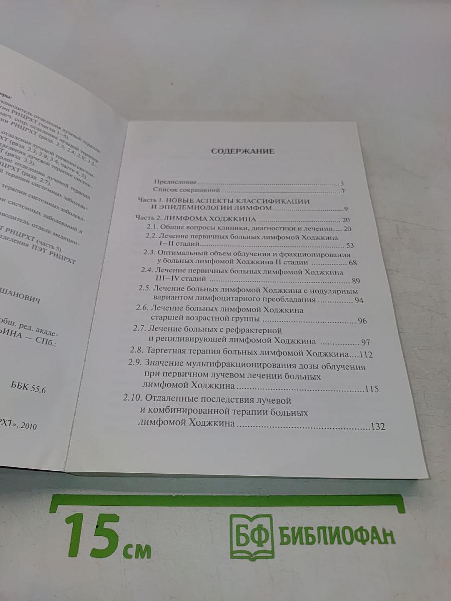Лимфомы