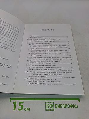 Лимфомы