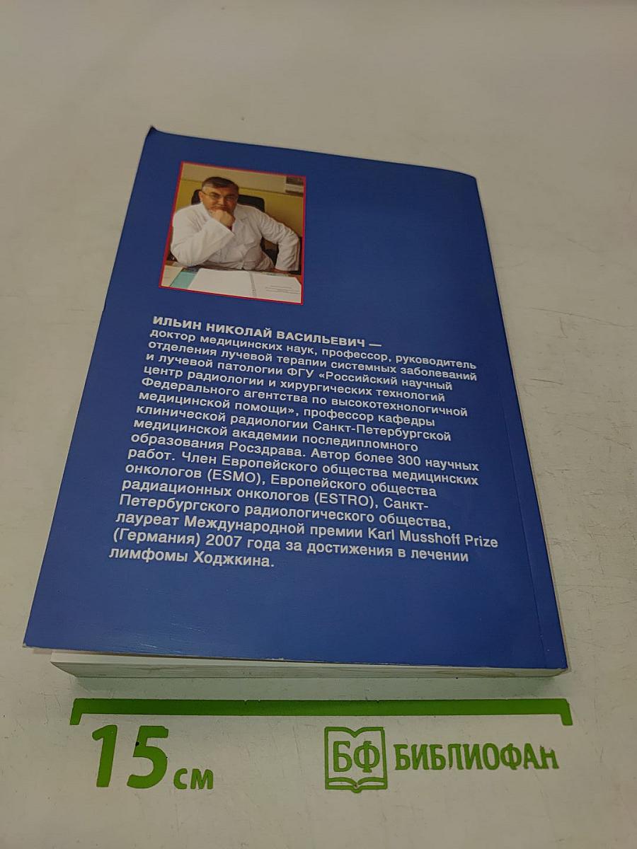 Лимфомы
