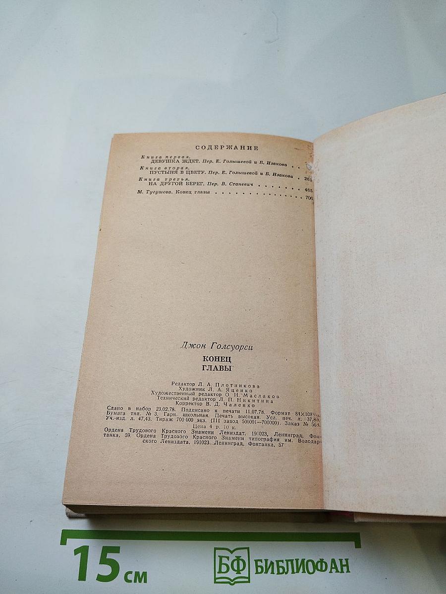 Конец Главы. Трилогия