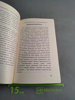 Искусство успешных продаж