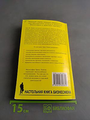 Искусство успешных продаж