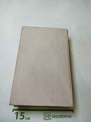 Конец Главы. Трилогия