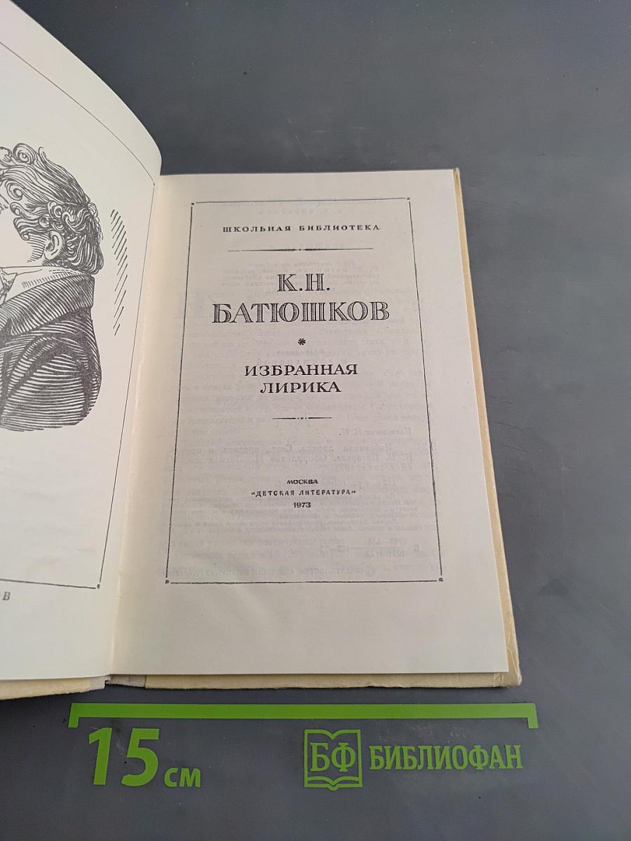 Избранная лирика