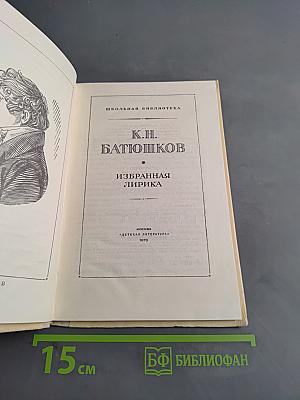 Избранная лирика