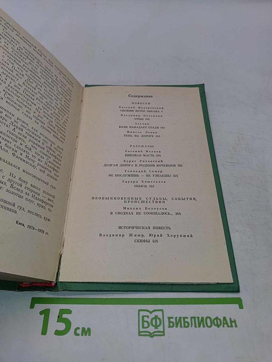 Приключения 1979