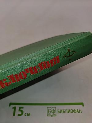 Приключения 1979