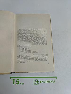 Мещанское счастье. Молотов. Повести