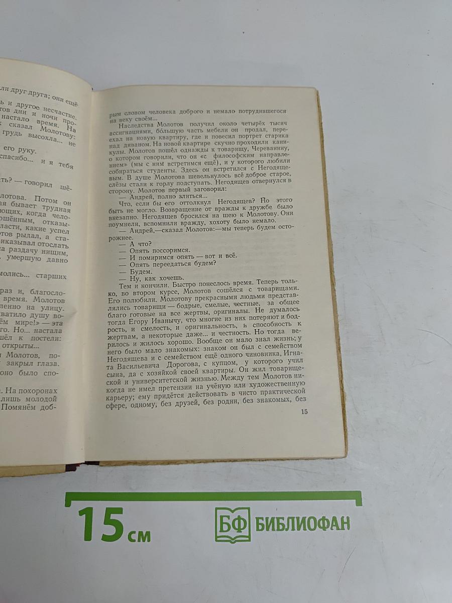 Мещанское счастье. Молотов. Повести